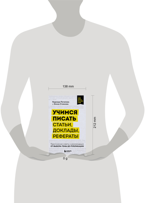 Учимся писать статьи, доклады, рефераты. Практические советы и рекомендации: от выбора темы до публикации