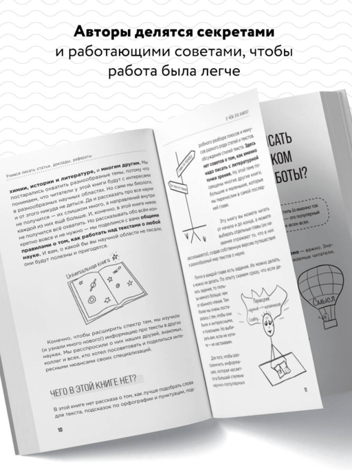 Учимся писать статьи, доклады, рефераты. Практические советы и рекомендации: от выбора темы до публикации