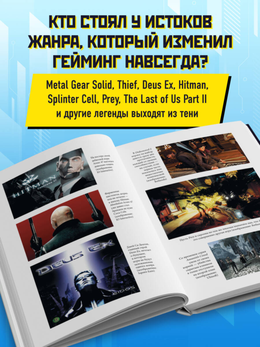 Вас заметили! Эволюция стелс-игр от Metal Gear до Splinter Cell