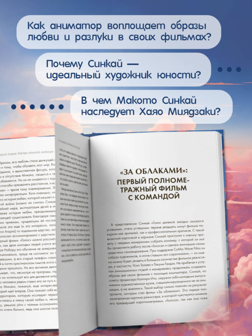 Макото Синкай: Чувственные миры гениального японского аниматора