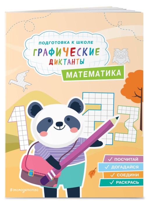Математика