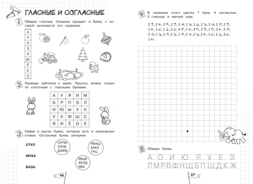 Учим и пишем буквы