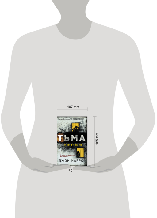 Тьма между нами (формат клатчбук)