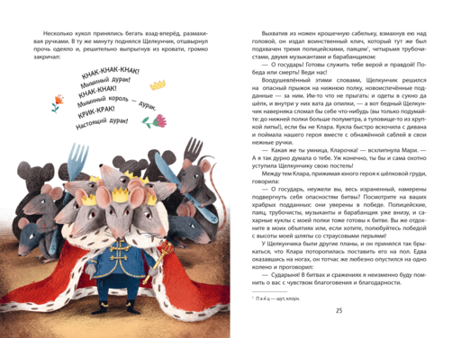 Щелкунчик и Мышиный король (ил. Э. Паганелли)