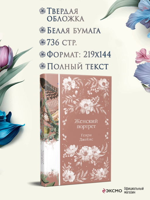 Женский Портрет