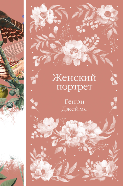 Женский Портрет