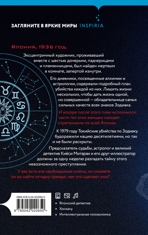 Токийский Зодиак