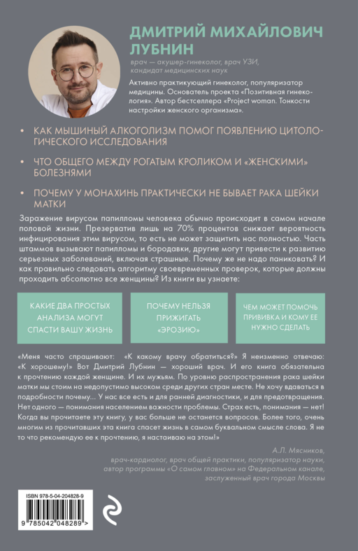 В зоне риска. Тонкости защиты женского организма. Как ВПЧ проникает в наш организм, чем он опасен и что поможет избежать последствий (новое оформление)
