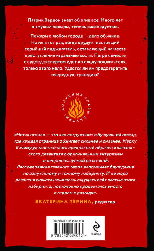 Читая огонь