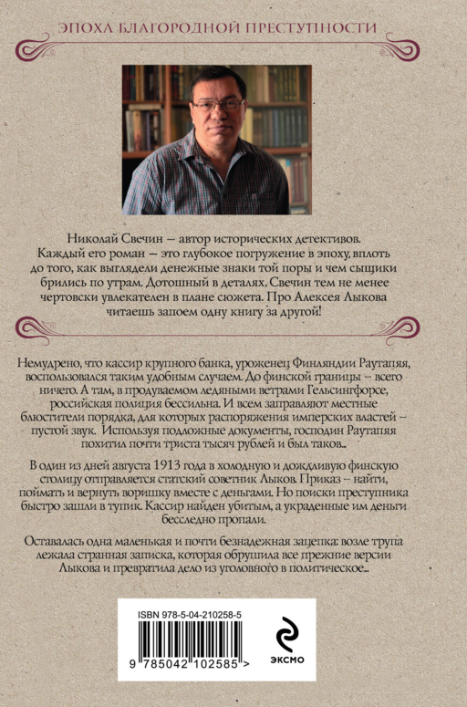 Ледяной ветер Суоми (формат клатчбук)