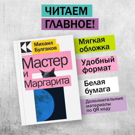 Мастер и Маргарита