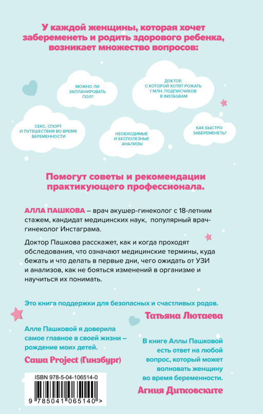 Безопасная беременность в вопросах и ответах