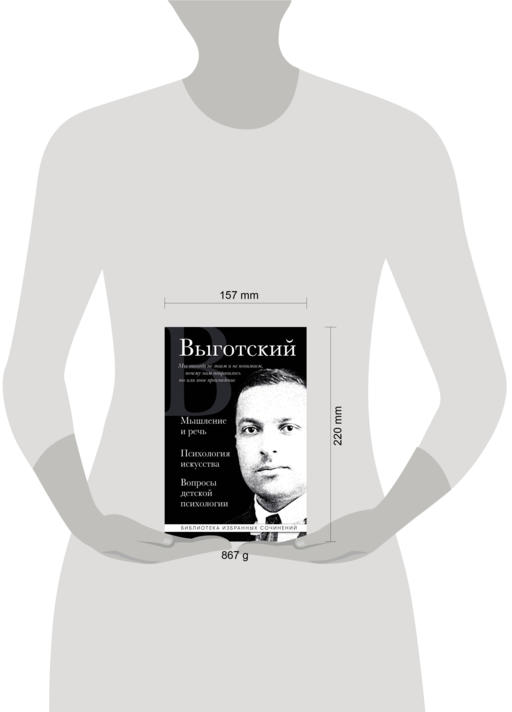 Лев Выготский. Мышление и речь, Психология искусства, Вопросы детской психологии