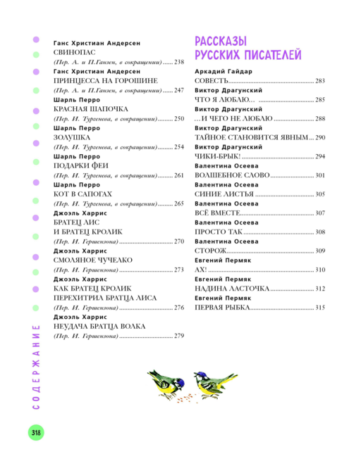 100 коротких сказок, стихов и историй (ил.)