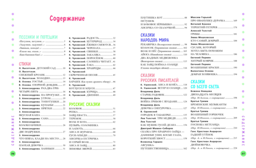 100 коротких сказок, стихов и историй (ил.)