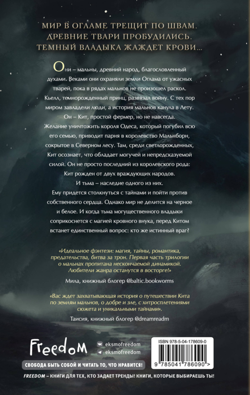 Мальн. Кровь и стекло (#1)