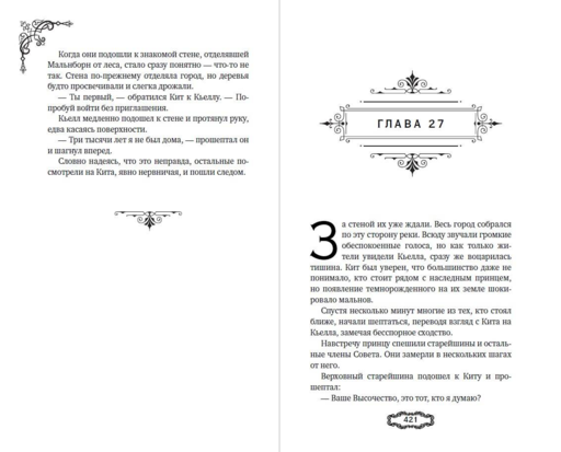 Мальн. Кровь и стекло (#1)