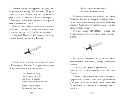 Колдовские гончие. Драконы Долины Света