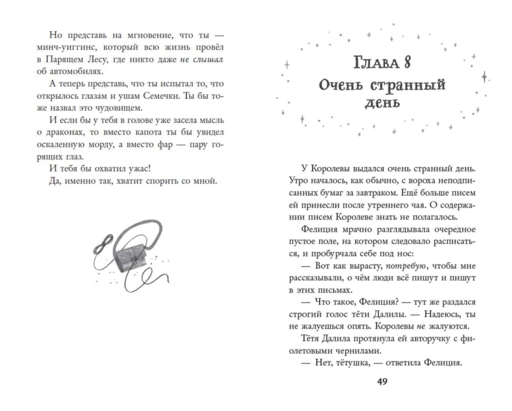 Колдовские гончие. Драконы Долины Света