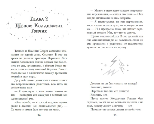 Колдовские гончие. Драконы Долины Света