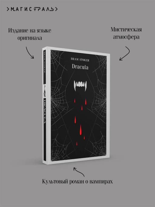 Dracula