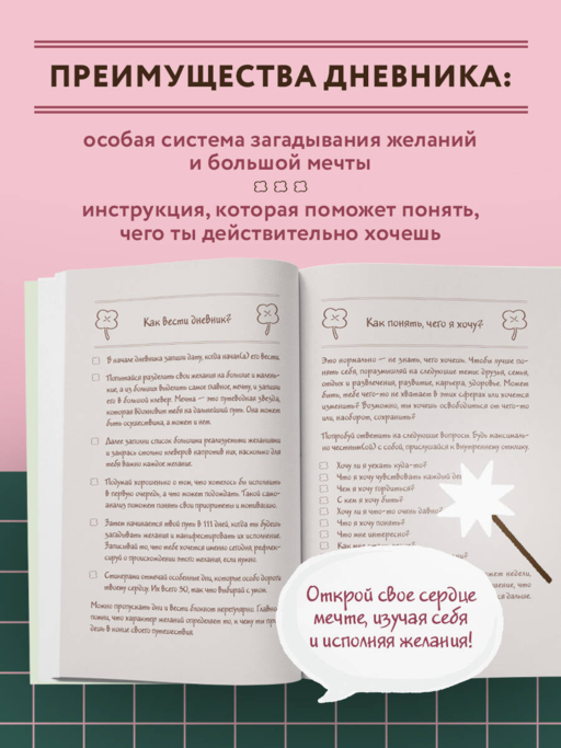 WISH-терапия. Дневник, который научит твое сердце мечтать (со стикерами)