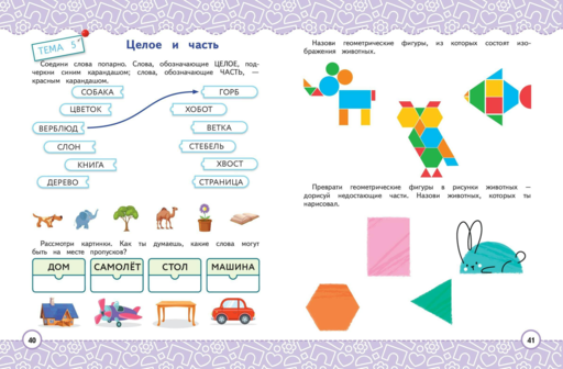 Логика, мышление, интеллект. Формирование учебных навыков. 5+
