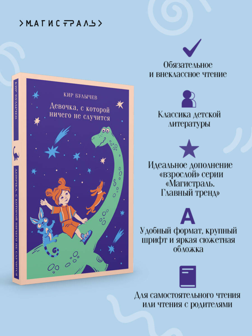 Девочка, с которой ничего не случится
