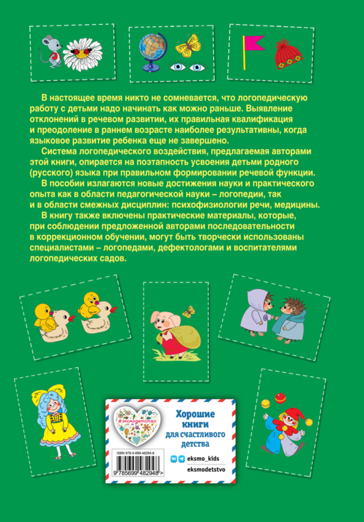 Логопедия. Основы теории и практики