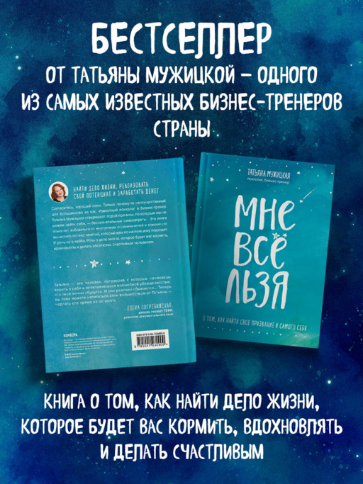 Мне все льзя. О том, как найти свое призвание и самого себя