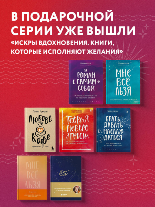 Мне все льзя. О том, как найти свое призвание и самого себя