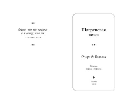 Шагреневая кожа