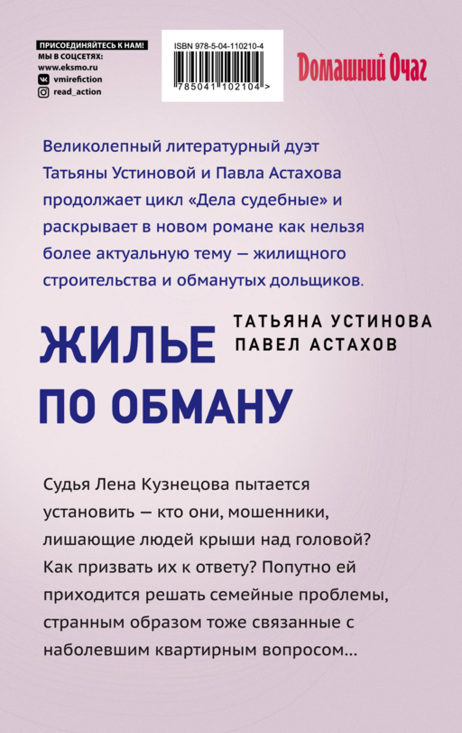 Жилье по обману