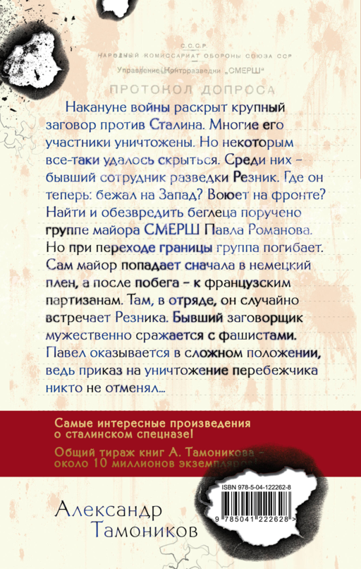 Заговор против Сталина