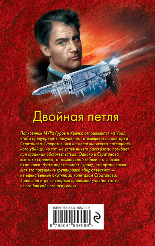 Двойная петля