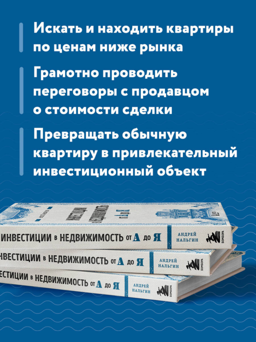 Инвестиции в недвижимость от А до Я