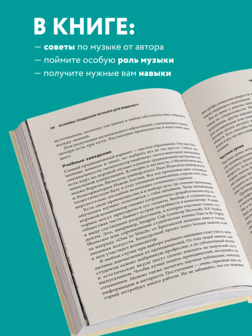Основы создания музыки для видеоигр. Руководство начинающего композитора