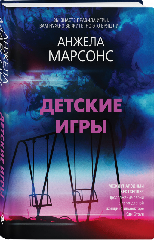 Детские игры