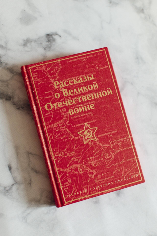 Рассказы о Великой Отечественной войне