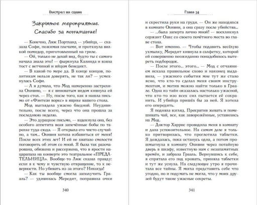 Выстрел на сцене (#2)