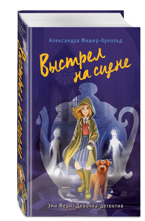 Выстрел на сцене (#2)