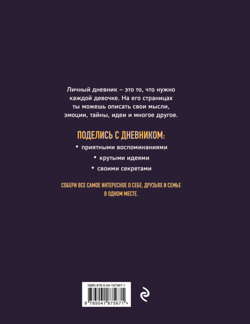 Личный дневник со стикерами. Девочка с бантиком (А5, 48 л.)