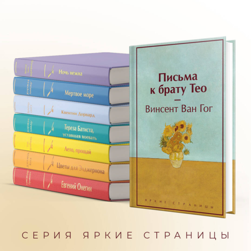 Письма к брату Тео