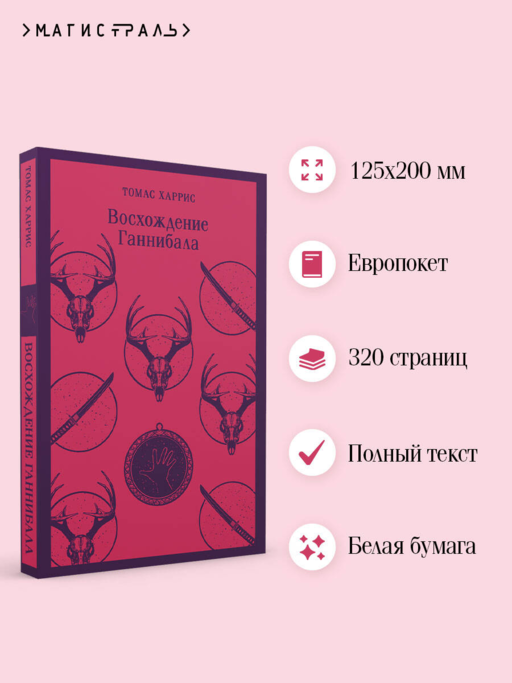 Восхождение Ганнибала