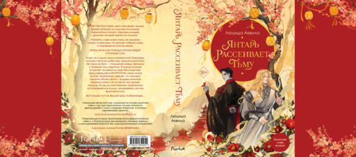 Владыка демонов. Янтарь рассеивает тьму (#1)
