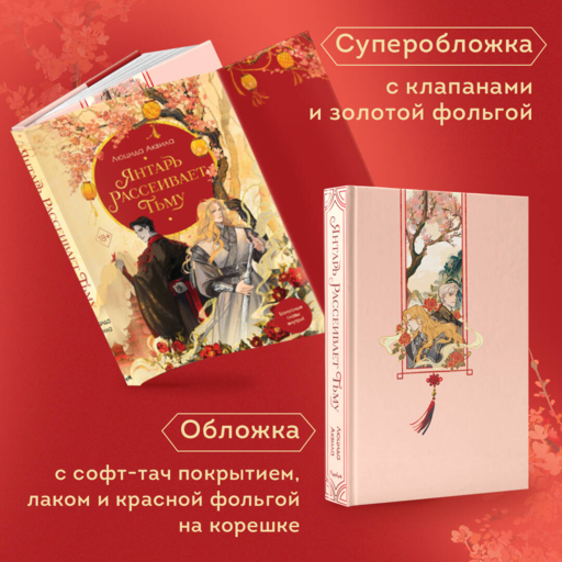 Владыка демонов. Янтарь рассеивает тьму (#1)
