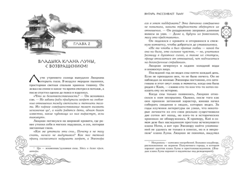 Владыка демонов. Янтарь рассеивает тьму (#1)