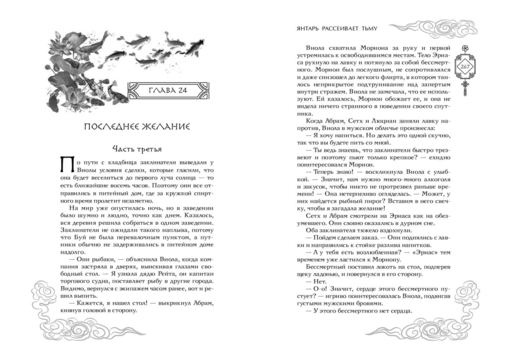 Владыка демонов. Янтарь рассеивает тьму (#1)
