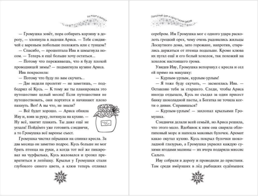 Лоскутный дом и город тысячи дверей (выпуск 2)