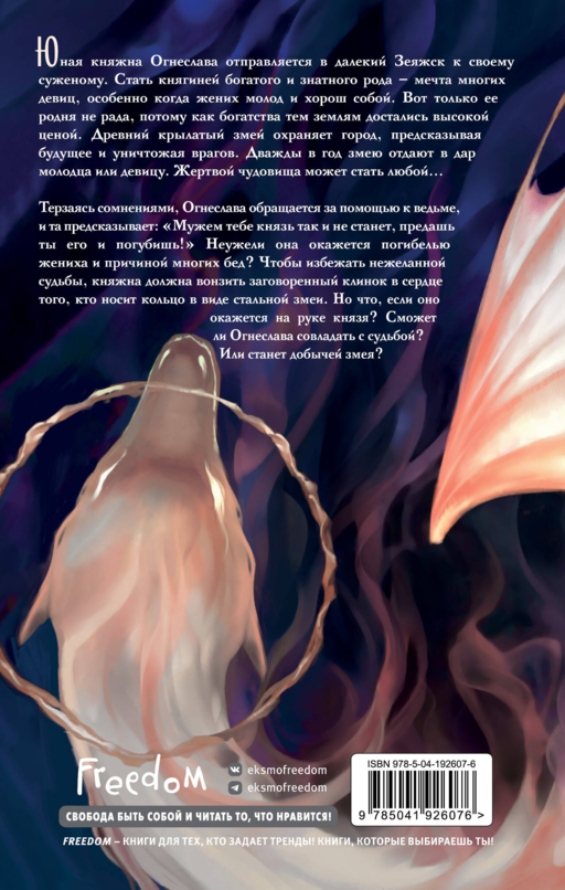 Огнеслава (#1)
